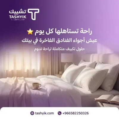 خدمات ركيب مكيف مخفي في تطبيق تشييك – صيانة احترافية لراحة تدوم