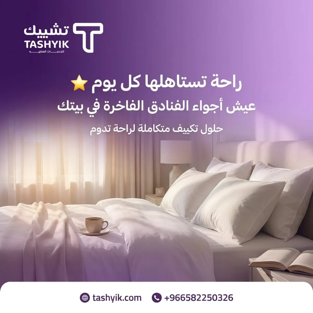 خدمات ركيب مكيف مخفي في تطبيق تشييك – صيانة احترافية لراحة تدوم