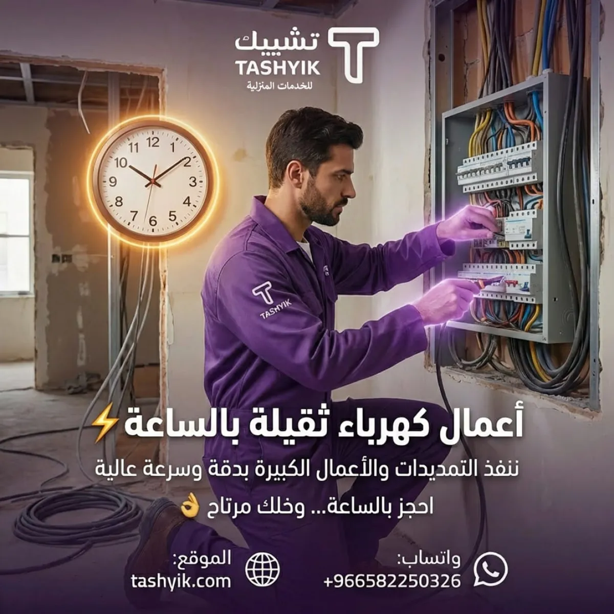 خدمات افياش ومفاتيح الانارة  في تطبيق تشييك – صيانة احترافية لراحة تدوم