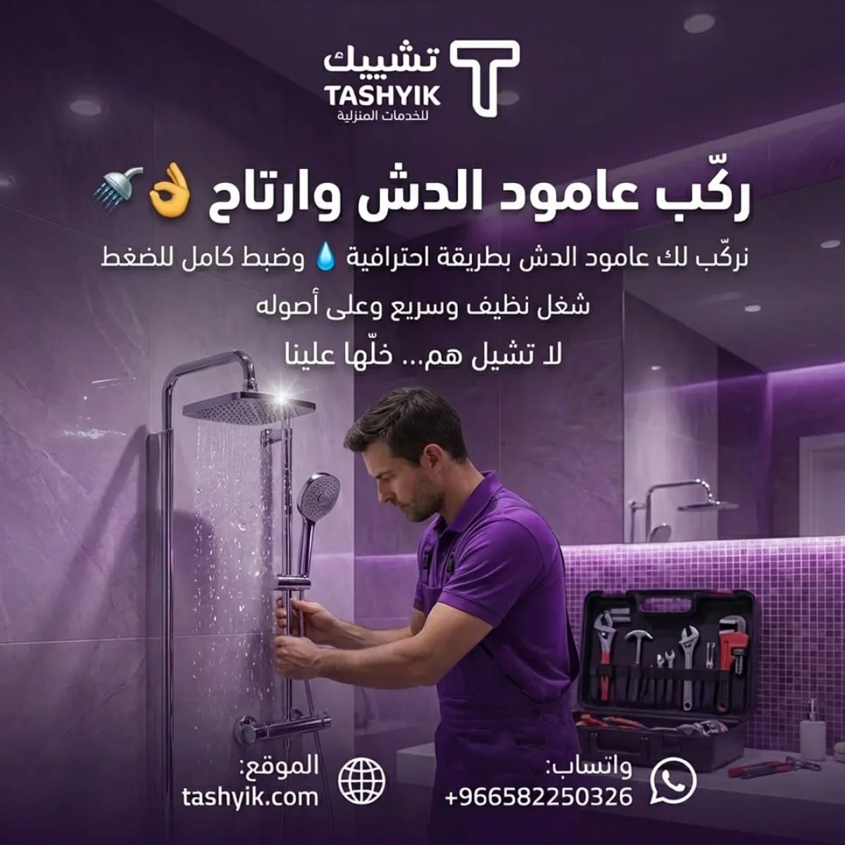 خدمات فحص  سباكة  في تطبيق تشييك – صيانة احترافية لراحة تدوم