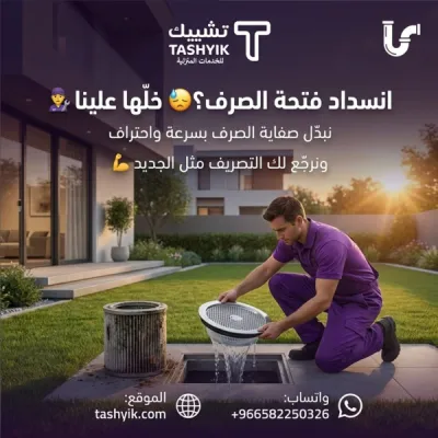 चेक ऐप में ड्रेनेज फिल्टर सेवाएं - लंबे समय तक सुविधा के लिए पेशेवर रखरखाव