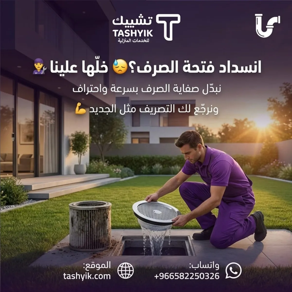 चेक ऐप में ड्रेनेज फिल्टर सेवाएं - लंबे समय तक सुविधा के लिए पेशेवर रखरखाव