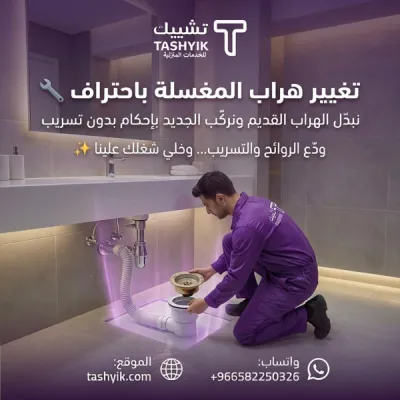 चेक ऐप में वॉशबेसिन ड्रेन रिप्लेसमेंट सेवाएं - लंबे समय तक आराम के लिए पेशेवर रखरखाव