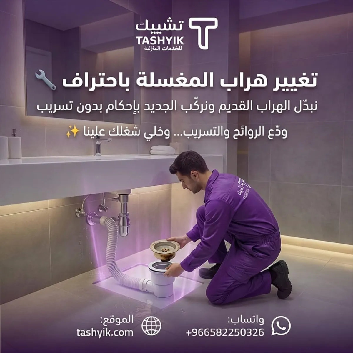 चेक ऐप में वॉशबेसिन ड्रेन रिप्लेसमेंट सेवाएं - लंबे समय तक आराम के लिए पेशेवर रखरखाव