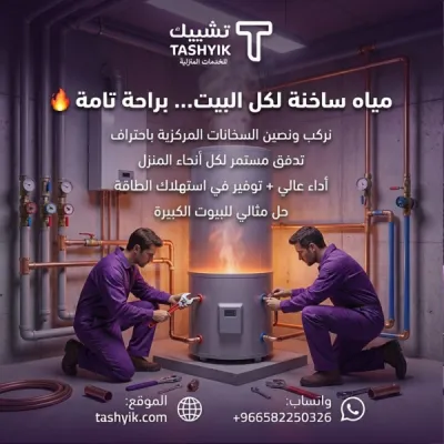 चेक ऐप पर सेंट्रल वॉटर हीटर इंस्टॉलेशन सेवाएं - लंबे समय तक आराम के लिए पेशेवर रखरखाव