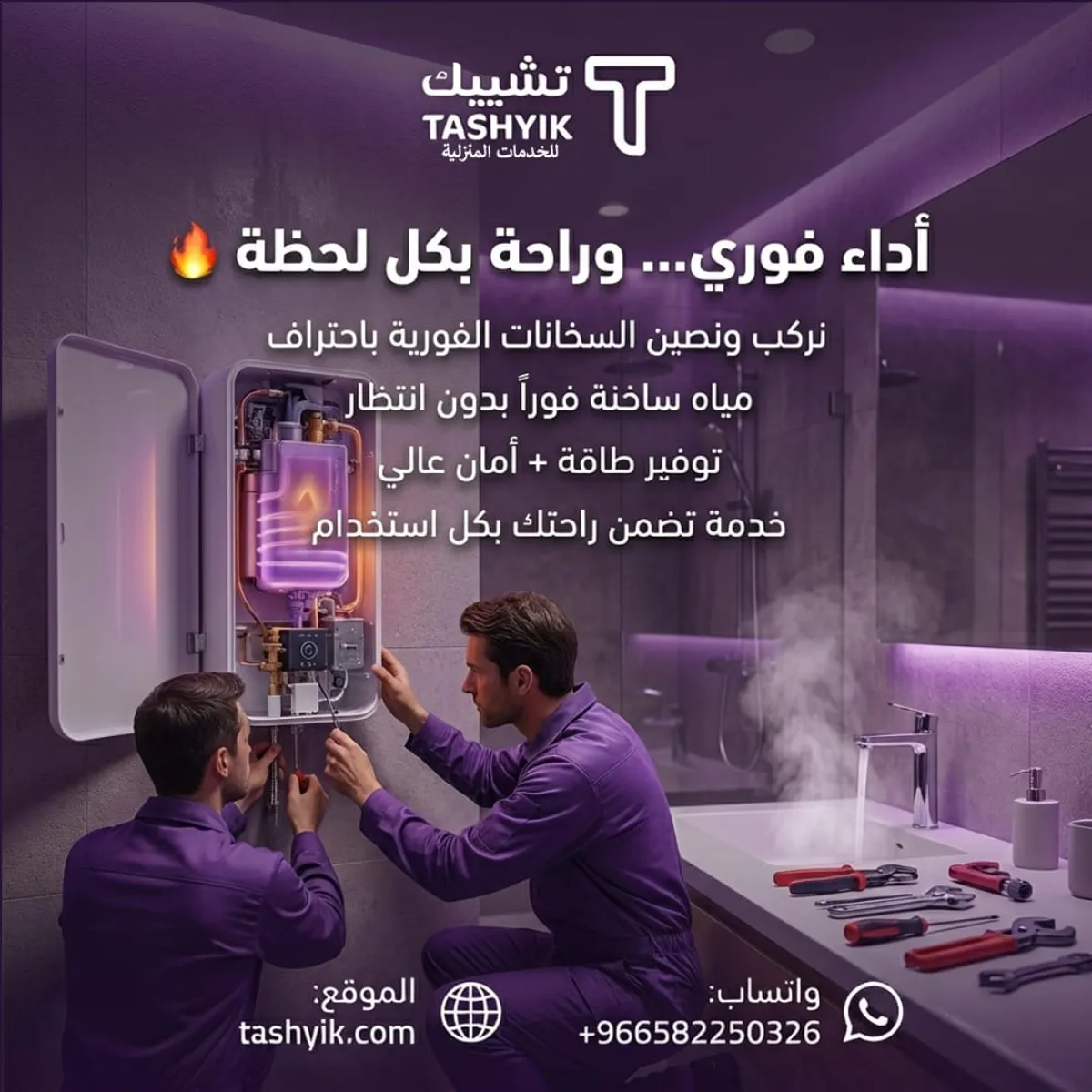 चेक ऐप पर तुरंत वॉटर हीटर इंस्टॉलेशन और रखरखाव सेवाएं - लंबे समय तक आराम के लिए पेशेवर रखरखाव