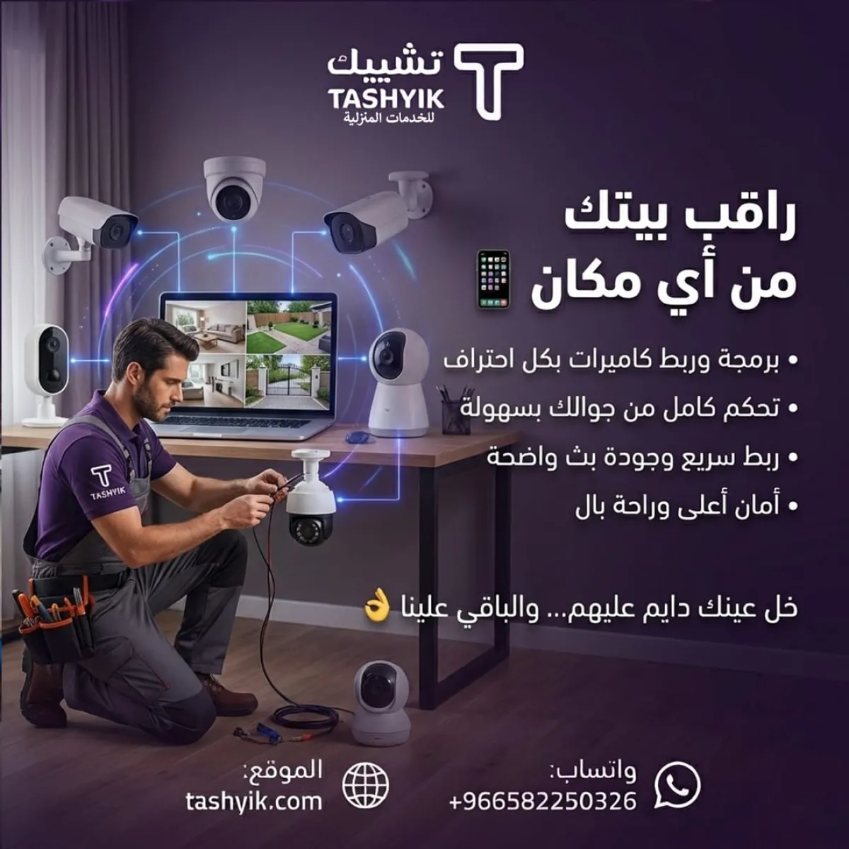 चेक ऐप में सीसीटीवी इंस्टॉलेशन सेवाएं - मन की शांति के लिए पेशेवर रखरखाव