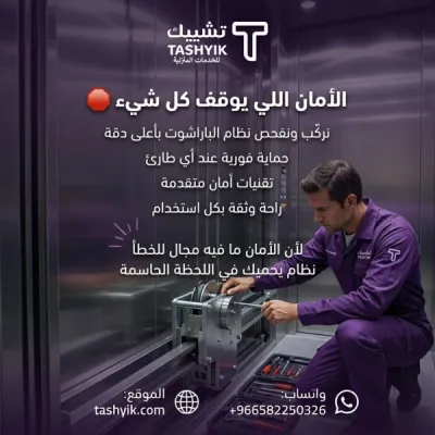 चेक ऐप में पैराशूट सिस्टम इंस्टॉलेशन और निरीक्षण सेवाएं - लंबे समय तक आराम के लिए पेशेवर रखरखाव