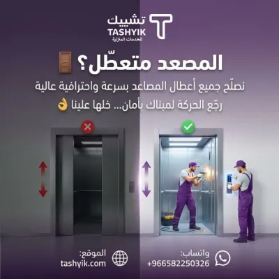 लिफ्ट की खराबी की सेवाएं, ऐप देखें – लंबे समय तक आराम के लिए पेशेवर रखरखाव