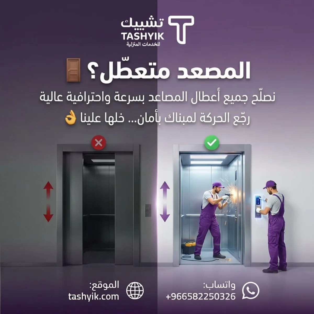 लिफ्ट की खराबी की सेवाएं, ऐप देखें – लंबे समय तक आराम के लिए पेशेवर रखरखाव