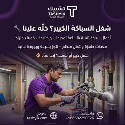 चेक ऐप में प्लंबिंग सेवाएं - लंबे समय तक आराम के लिए पेशेवर रखरखाव