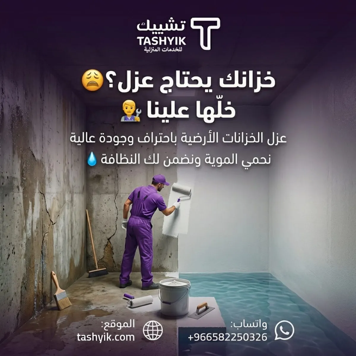 चेक ऐप में टैंक इन्सुलेशन सेवाएं - लंबे समय तक आराम के लिए पेशेवर रखरखाव