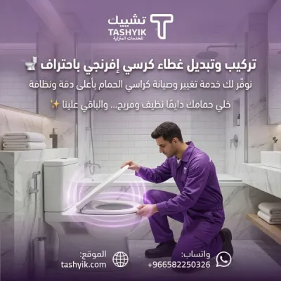 चेक ऐप पर टॉयलेट को खोलने और जोड़ने की सेवाएं - लंबे समय तक आराम के लिए पेशेवर रखरखाव