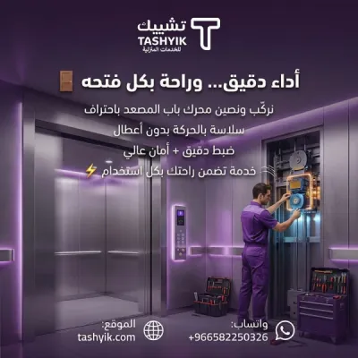 चेक ऐप पर लिफ्ट के दरवाज़े की मोटर की स्थापना और रखरखाव सेवाएं - लंबे समय तक आराम के लिए पेशेवर रखरखाव