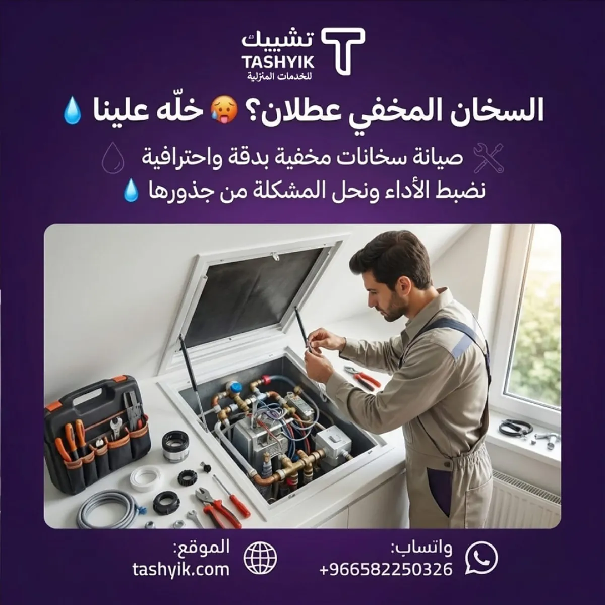 चेक ऐप में छिपे हुए वॉटर हीटर की सर्विस - लंबे समय तक आराम के लिए पेशेवर रखरखाव