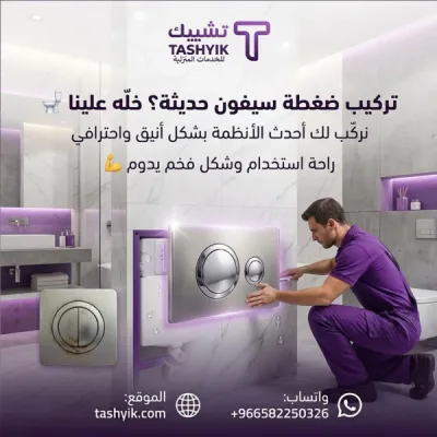 चेक ऐप में साइफन प्रेशर फिटिंग सेवाएं - लंबे समय तक आराम के लिए पेशेवर रखरखाव