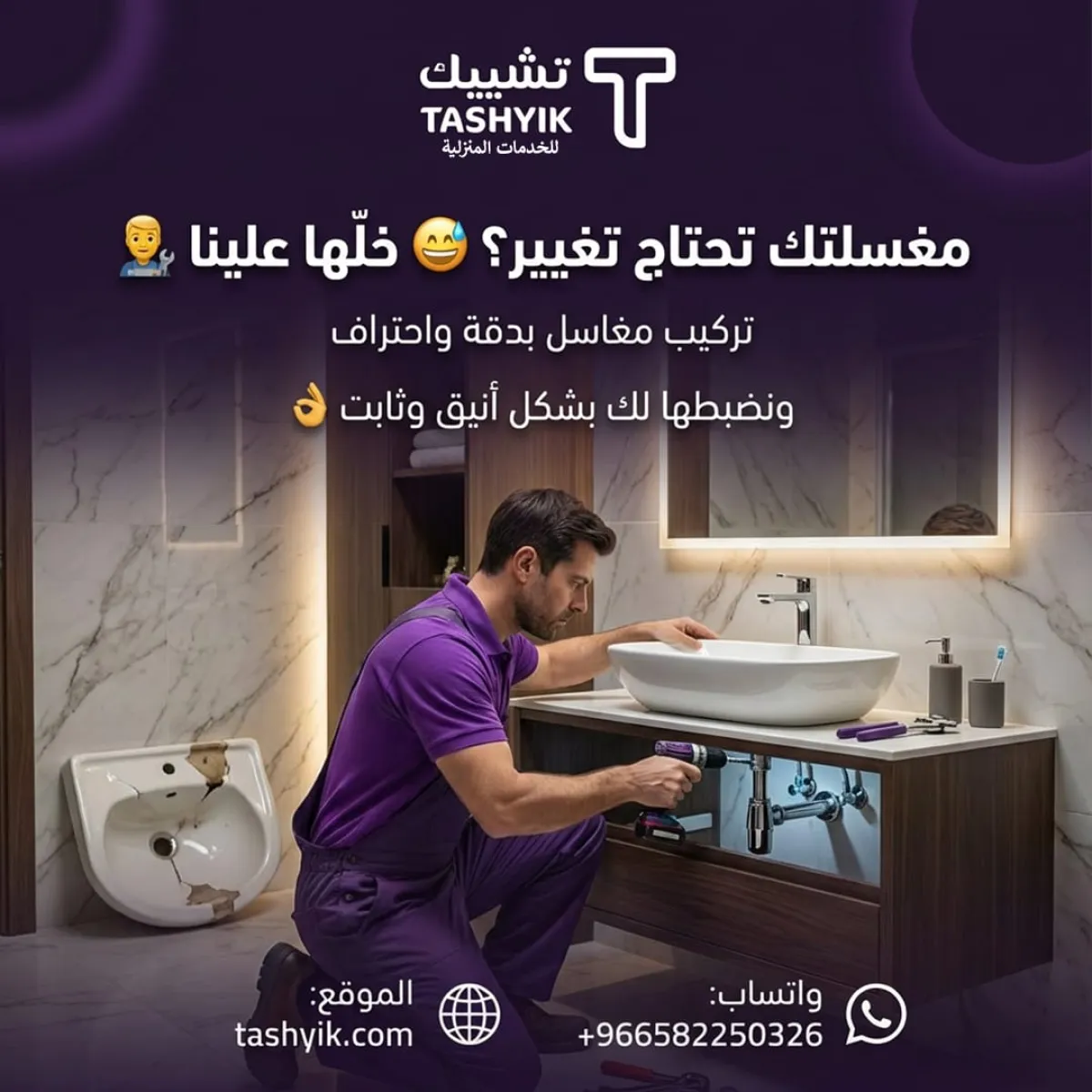 चेक ऐप में वॉशबेसिन बदलने की सेवाएं - लंबे समय तक आराम के लिए पेशेवर रखरखाव