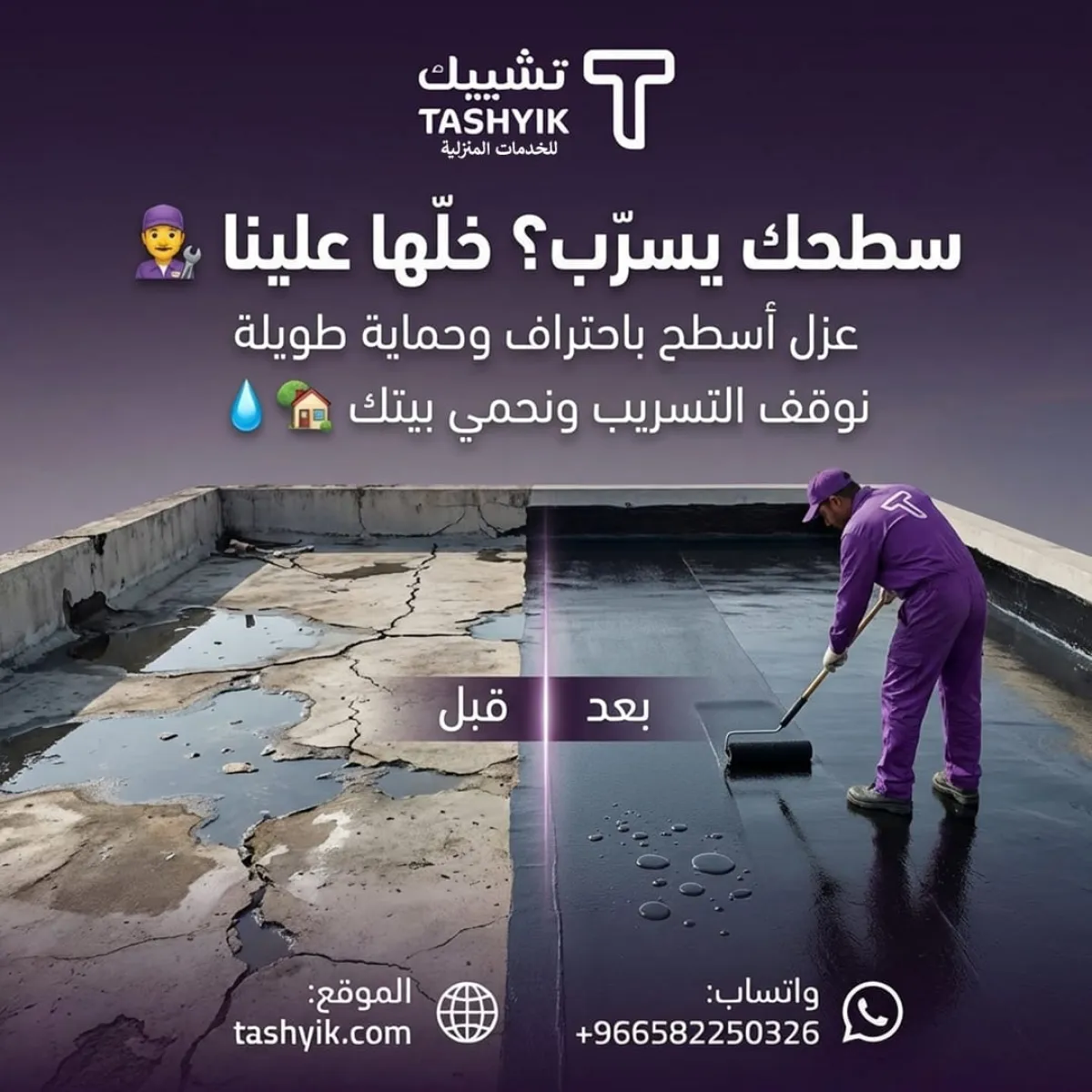 चेक ऐप में छत इन्सुलेशन सेवाएं - लंबे समय तक आराम के लिए पेशेवर रखरखाव