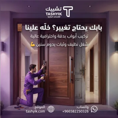 चेक ऐप में डोर इंस्टॉलेशन सेवाएं – लंबे समय तक आराम के लिए पेशेवर रखरखाव