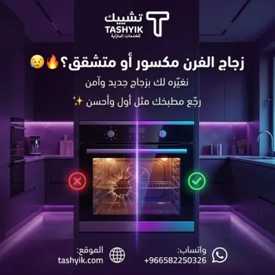 चेक ऐप में ग्लास रिप्लेसमेंट सेवाएं – लंबे समय तक आराम के लिए पेशेवर रखरखाव