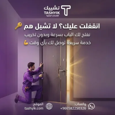 चेक ऐप में बंद दरवाज़े खोलने की सेवा - लंबे समय तक सुविधा के लिए पेशेवर रखरखाव