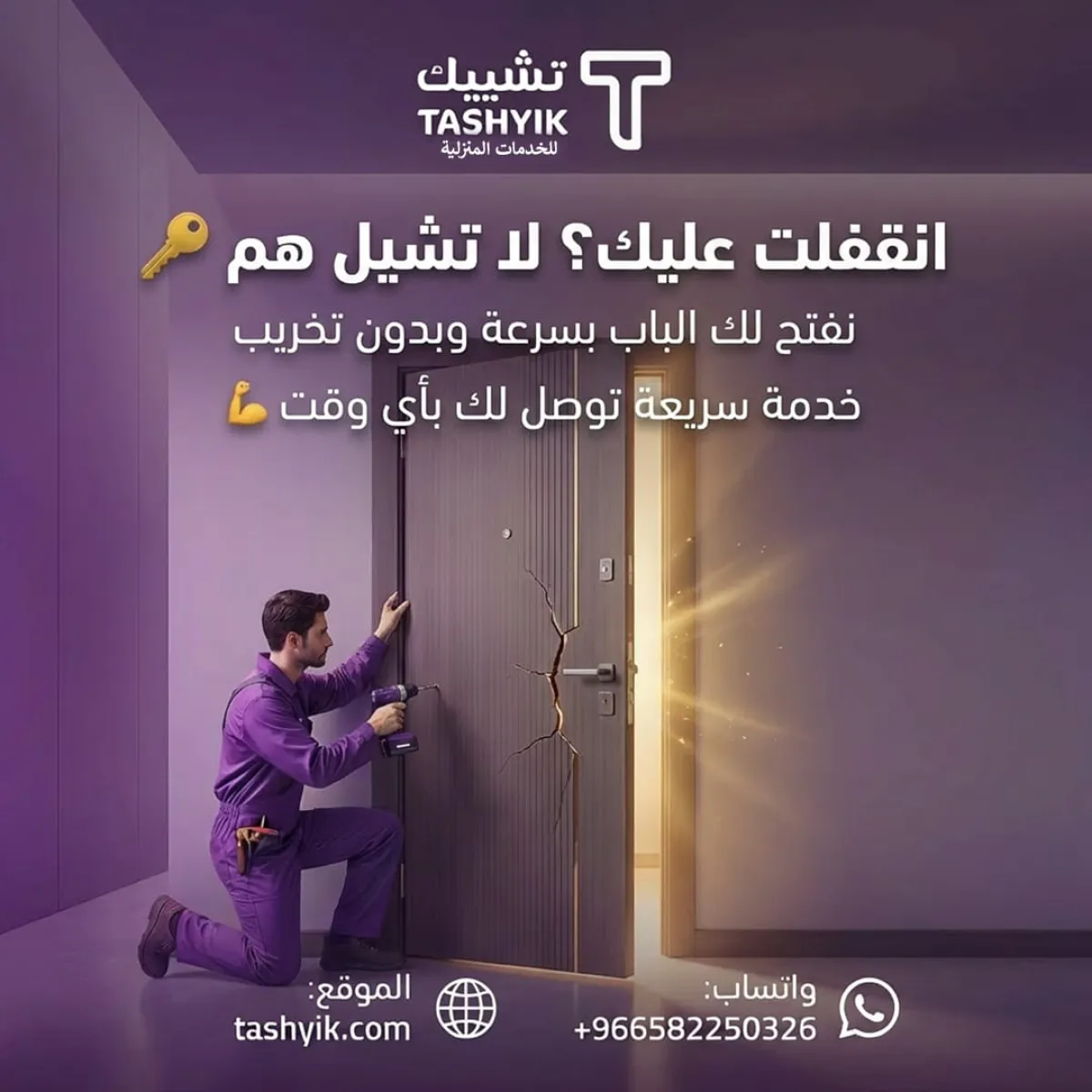 चेक ऐप में बंद दरवाज़े खोलने की सेवा - लंबे समय तक सुविधा के लिए पेशेवर रखरखाव