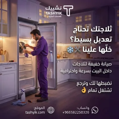 चेक ऐप पर रेफ्रिजरेटर निरीक्षण सेवाएं – लंबे समय तक सुविधा के लिए पेशेवर रखरखाव