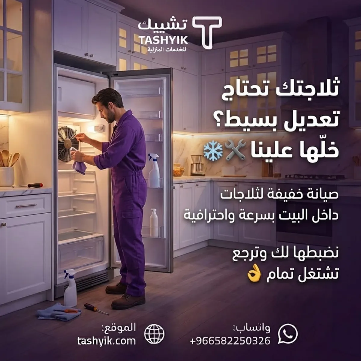 चेक ऐप पर रेफ्रिजरेटर निरीक्षण सेवाएं – लंबे समय तक सुविधा के लिए पेशेवर रखरखाव