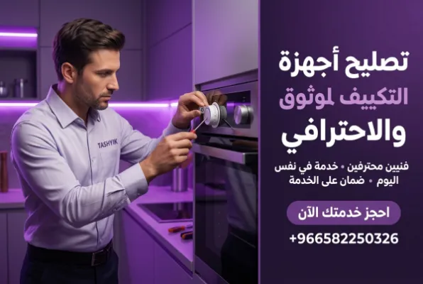 تغيير ثرموستات الحرارة: دليلك لأداء جهازك الأمثل مع تشييك