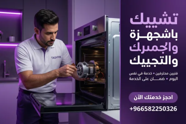 إصلاح أو استبدال المشغل الكهربائي لفرنك: دليلك الشامل مع تشييك