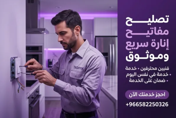 إصلاح المفاتيح المكسورة: خدمة سريعة واحترافية مع تشييك