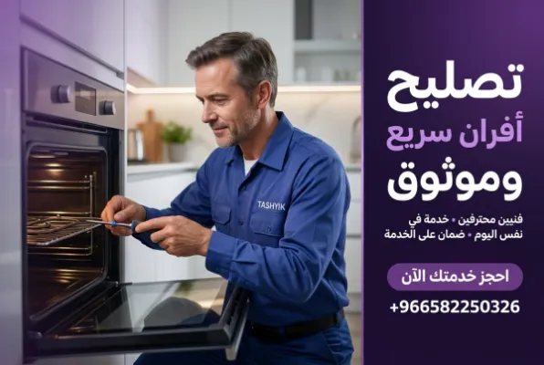 إصلاح أو استبدال هيتر الفرن: الحلول الاحترافية مع تشييك