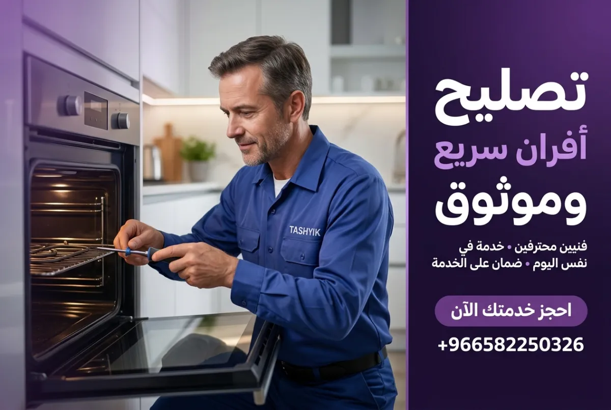 إصلاح أو استبدال هيتر الفرن: الحلول الاحترافية مع تشييك