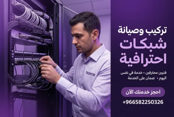 تركيب Patch Panel: دليلك الشامل لشبكة منزلية أو مكتبية مثالية مع تشييك