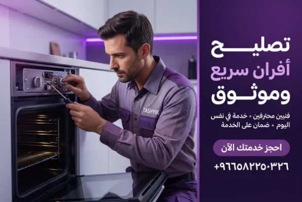 تغيير ثرموستات الفرن: استعد كفاءة فرنك مع تشييك