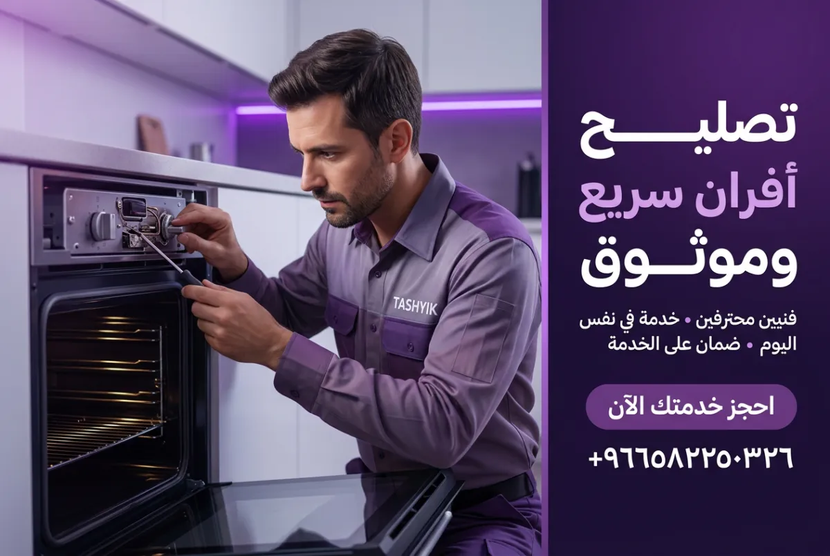 تغيير ثرموستات الفرن: استعد كفاءة فرنك مع تشييك