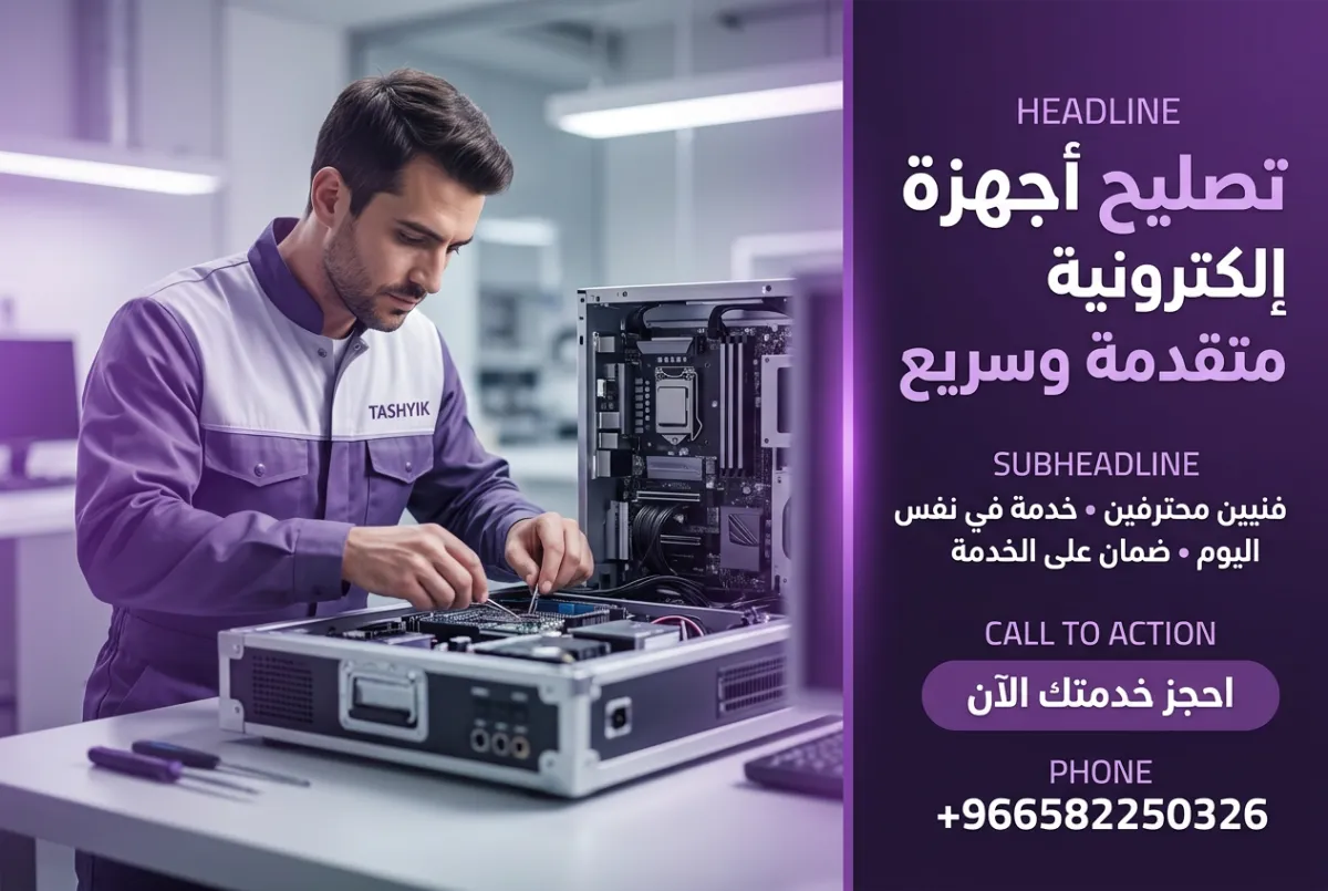 تيست تيست: دليلك الشامل للصيانة الاحترافية مع تشييك