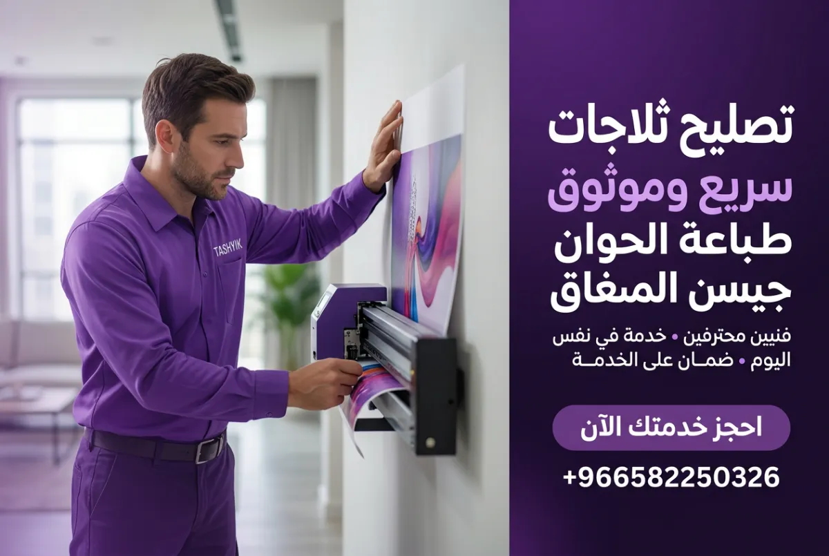 طباعة ميورال مباشرة على الجدار بالUV: دليلك الشامل لجمال يدوم مع تشييك