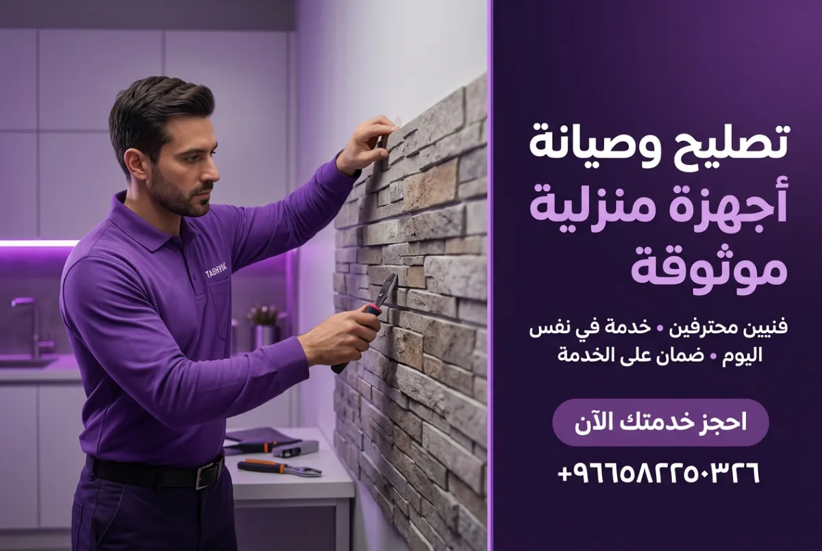 تركيب فوم تقليد حجر مع تشييك: لمسة جمال تدوم لمنزلك