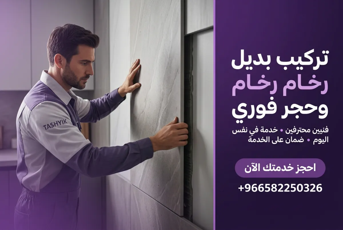 تركيب بديل حجر للجدران: فخامة عصرية ومتانة تدوم مع تشييك