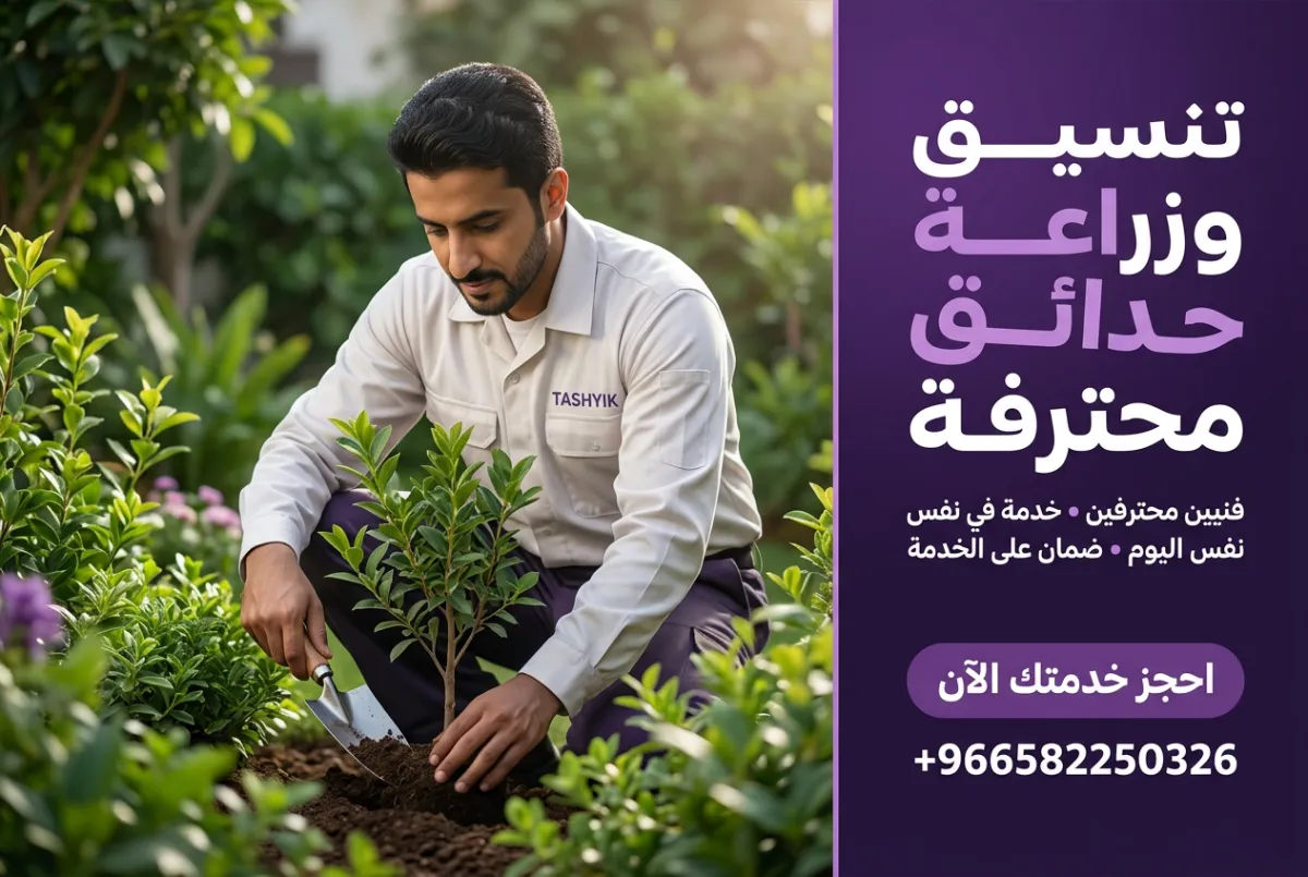 زراعة أشجار ونباتات: دليلك لحديقة أحلامك مع تشييك